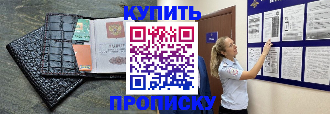 прописка штамп в Людиново