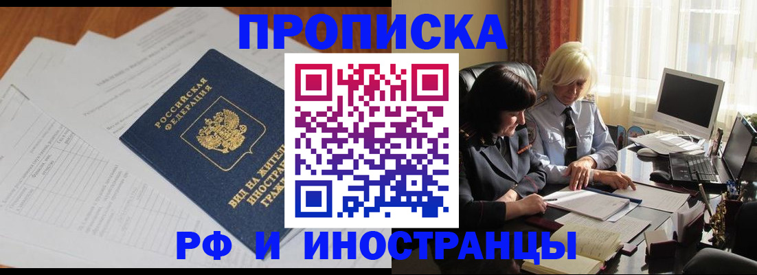 временная регистрация для всех в Людиново
