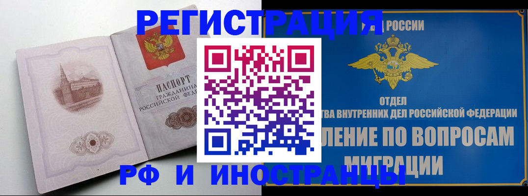 миграционный учет в Людиново
