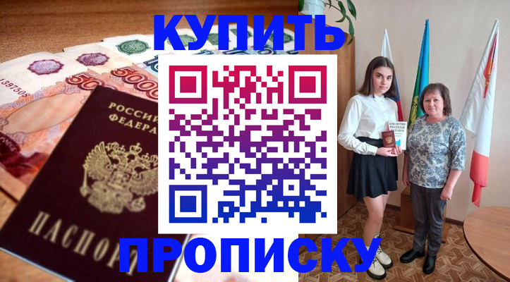 прописка для школы в Людиново