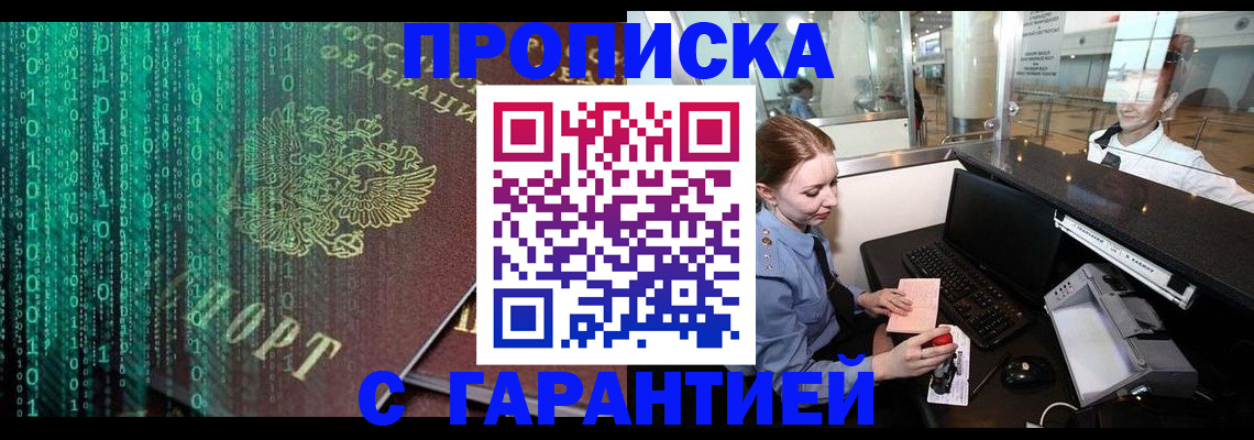 временная регистрация купить в Людиново